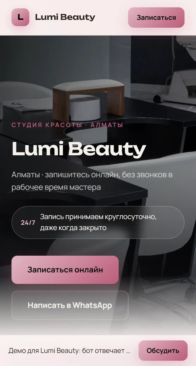 Пример сайта: Салон красоты