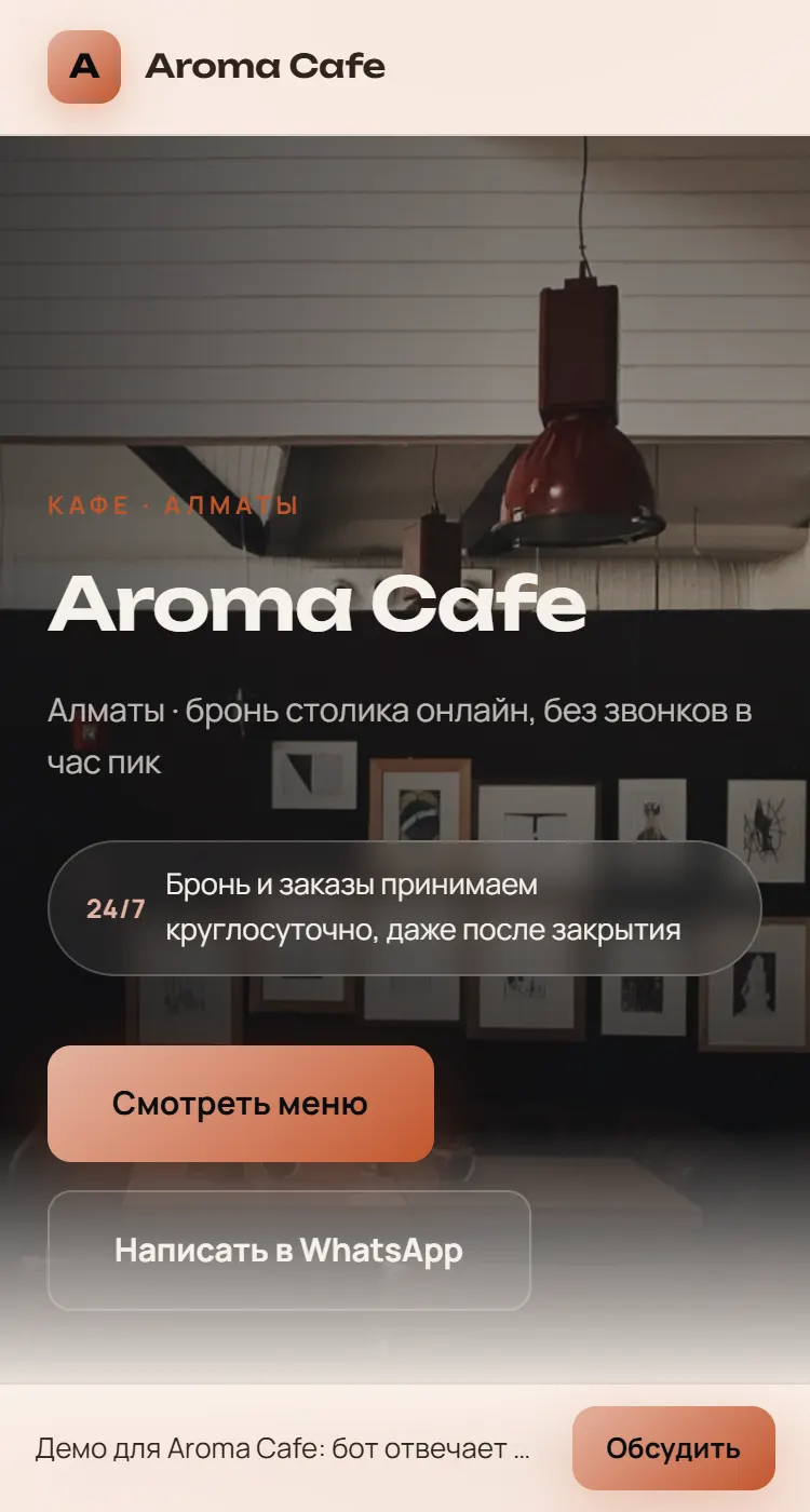 Пример сайта: Кафе и рестораны